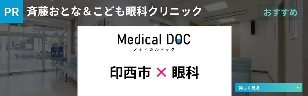 身近でやさしい医療メディア MedicalDOC