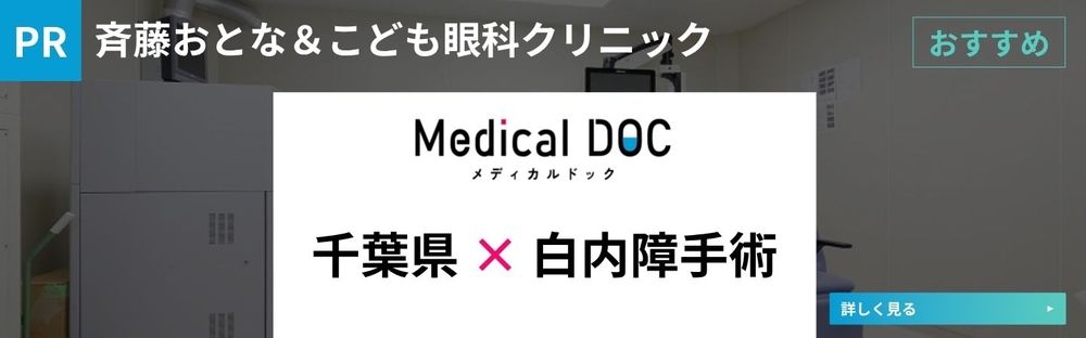身近でやさしい医療メディア MedicalDOC